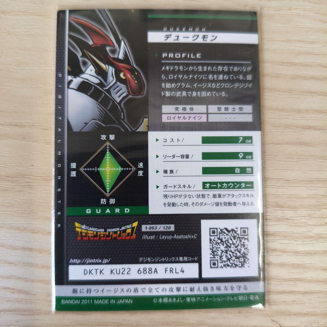 【美品】デジモンジントリックス　デュークモン
