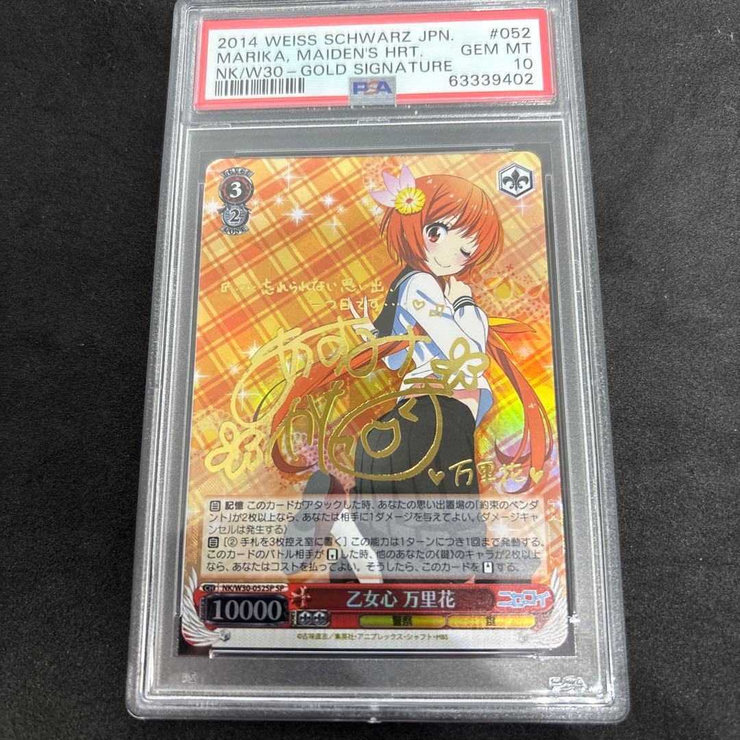 【 psa10】ヴァイス　乙女心　万里花　sp サイン