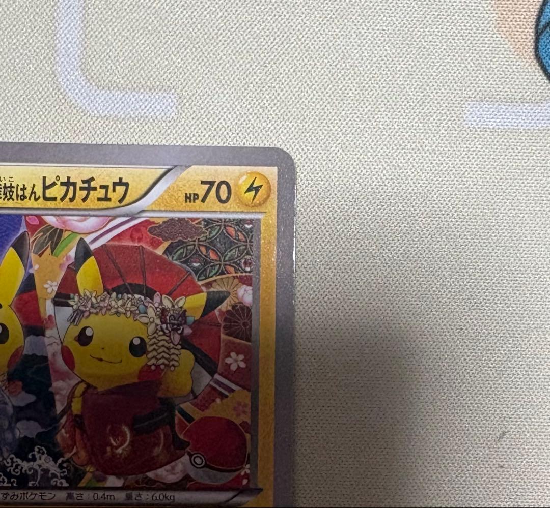 お公家さまと舞妓はんピカチュウ