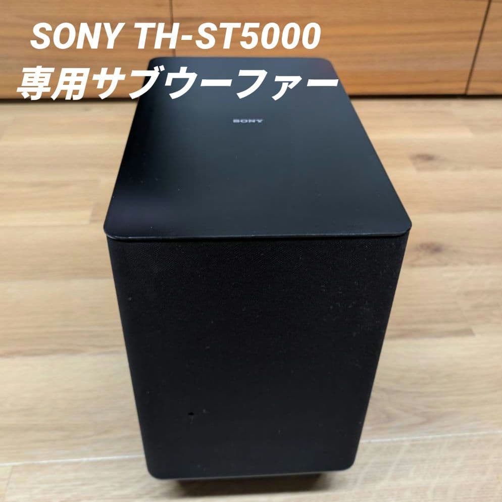 SONY サウンドバー 7.1.2ch HT-ST5000 専用サブウーファー