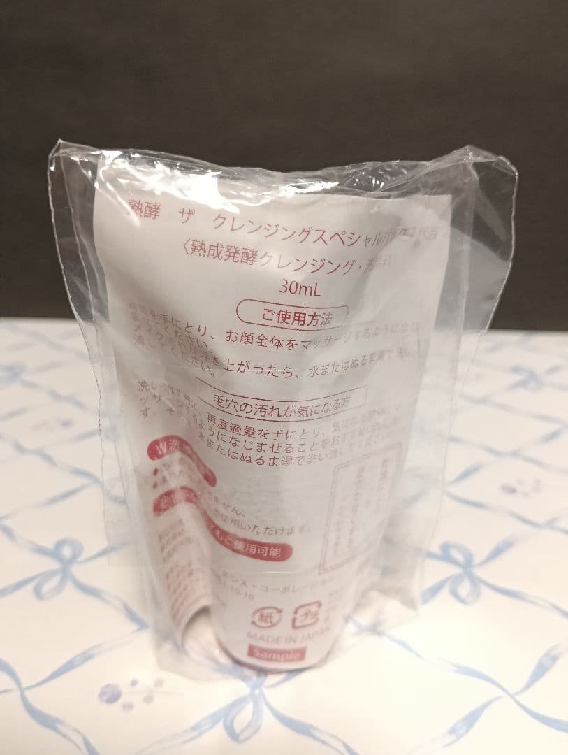 【新品】熟酵 ザ・クレンジング7代目 480ml+150ml+30ml 3点