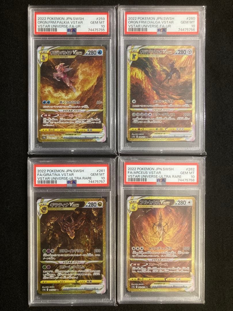 【四神 PSA10 4連番】(UR)ギラティナ　アルセウス　パルキア　ディアルガ