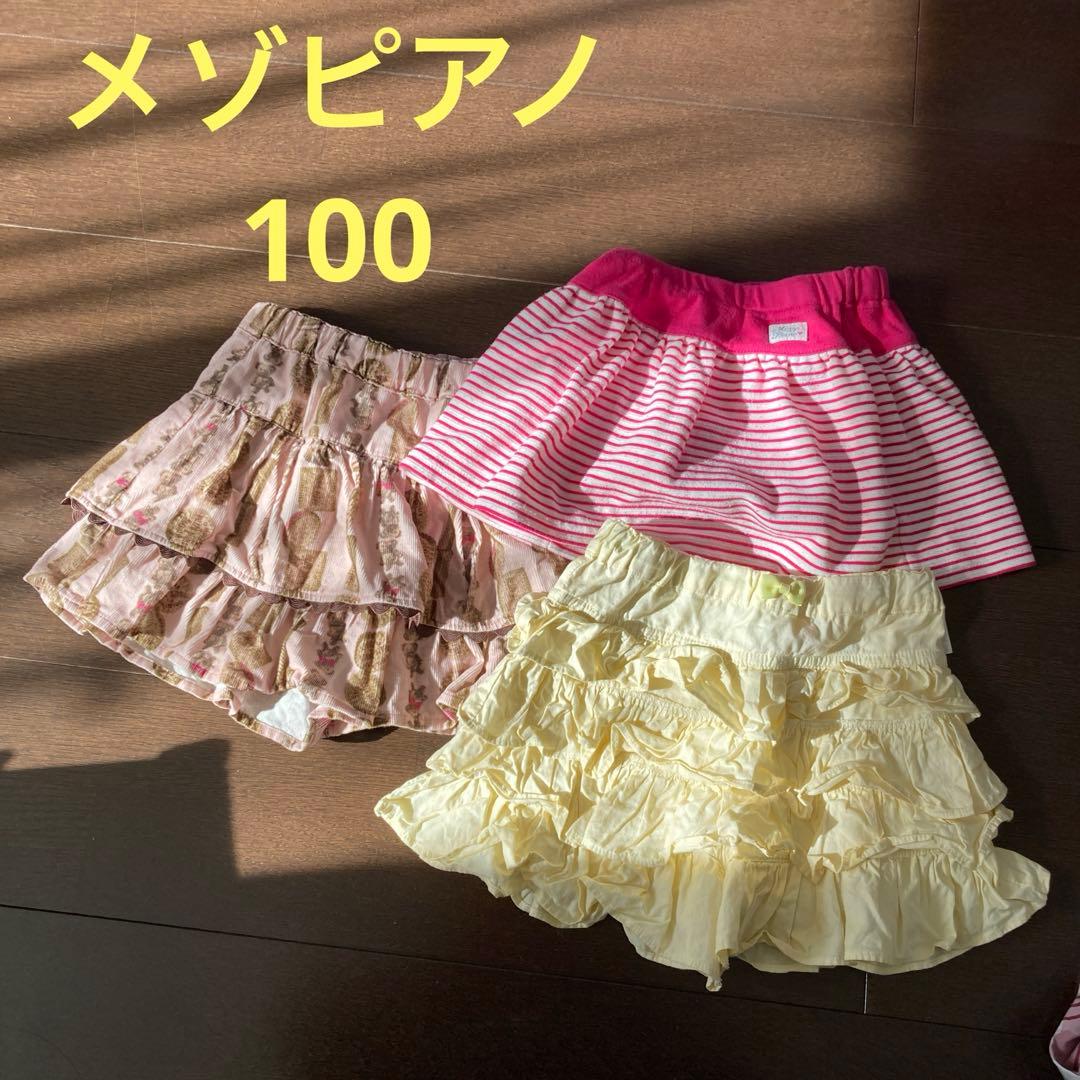 100と90 メゾピアノ　アナスイミニ　ハッカキッズ　おまとめにて