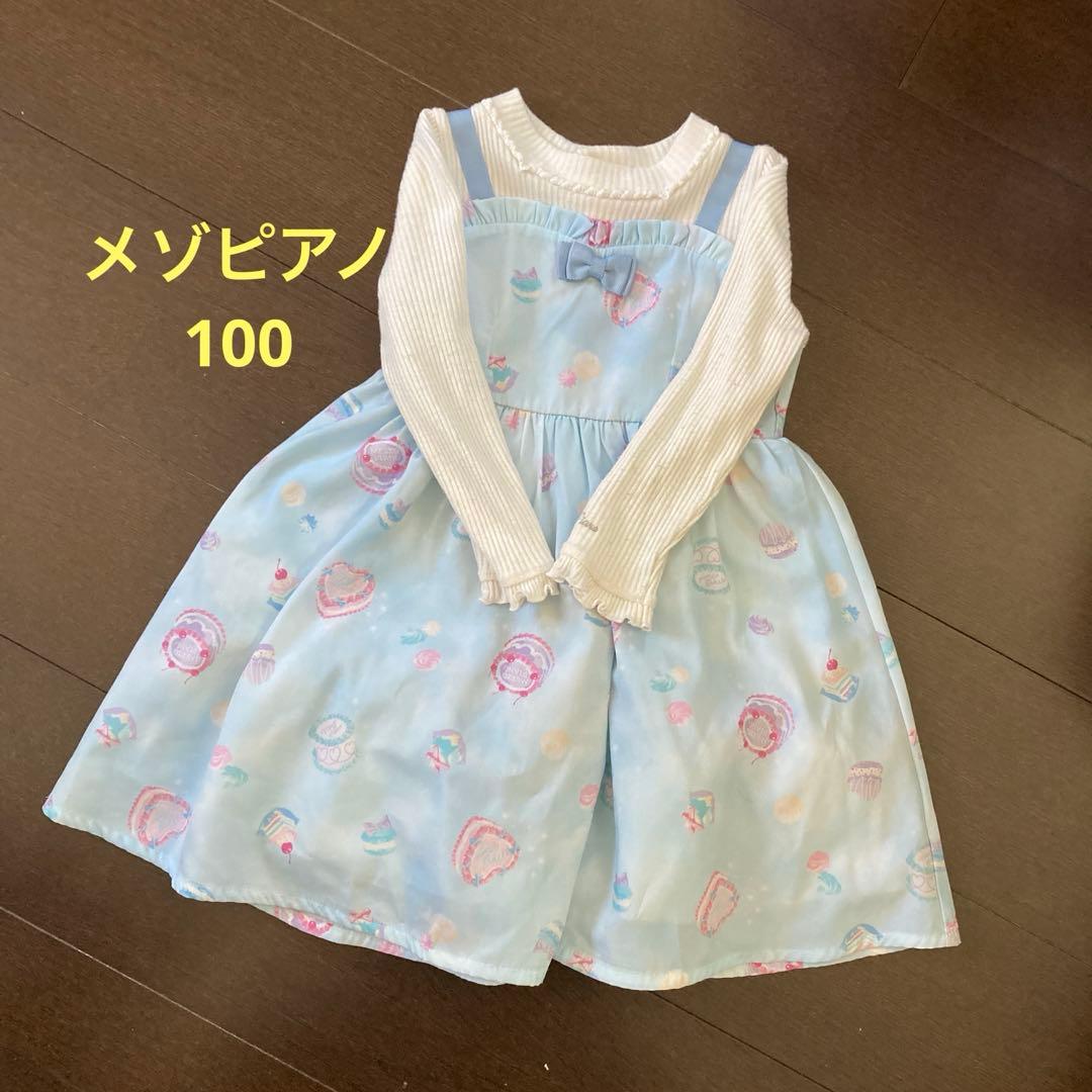 100と90 メゾピアノ　アナスイミニ　ハッカキッズ　おまとめにて