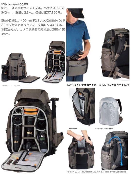 Lowepro Pro Trekker 400 AW ロープロ カメラ リュック