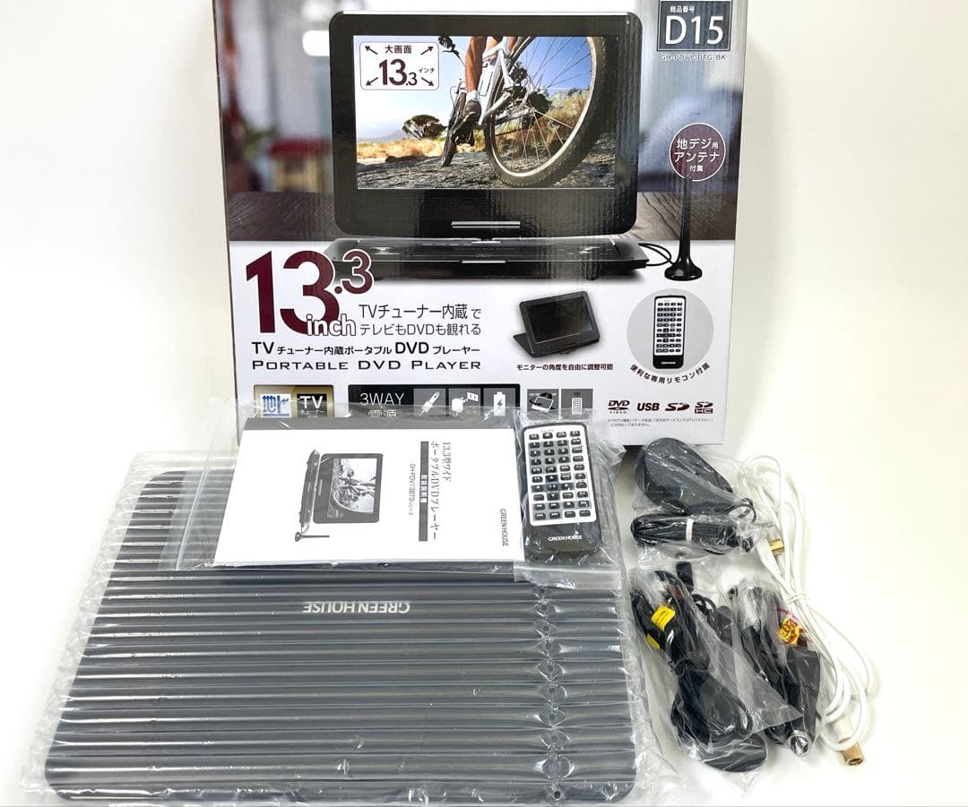 極美品 13.3インチ TVチューナー内蔵 ポータブルDVDプレーヤー