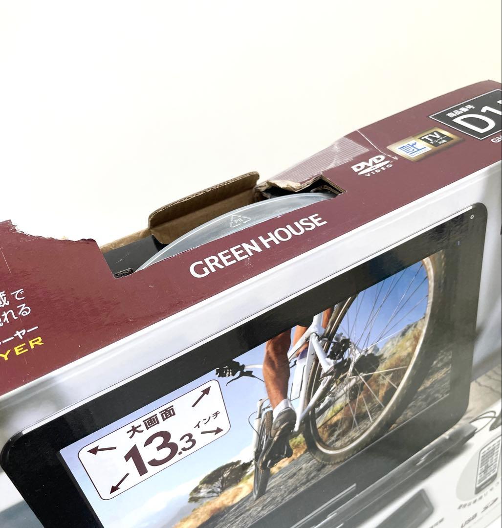 極美品 13.3インチ TVチューナー内蔵 ポータブルDVDプレーヤー