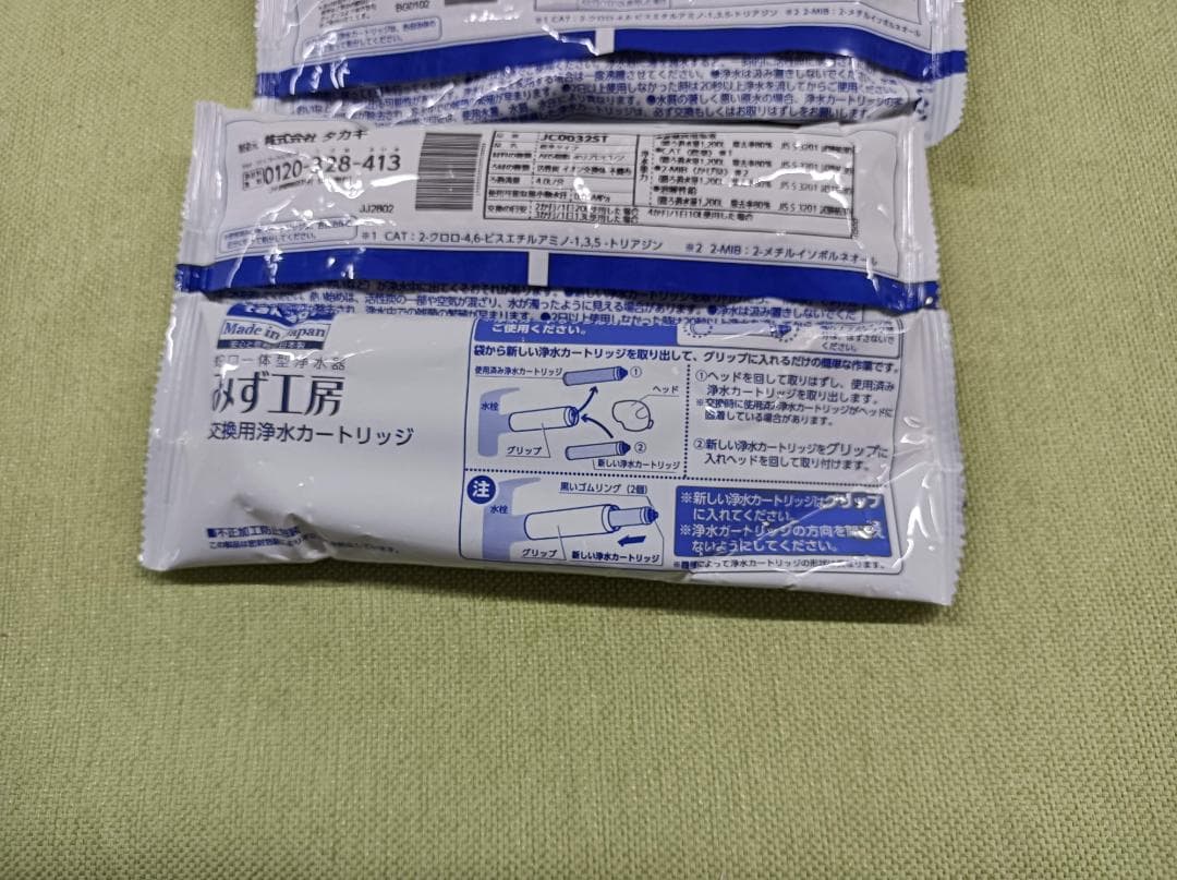 都《GHELB》タカギ　浄水器　カートリッジ　JC0032ST　4個セット