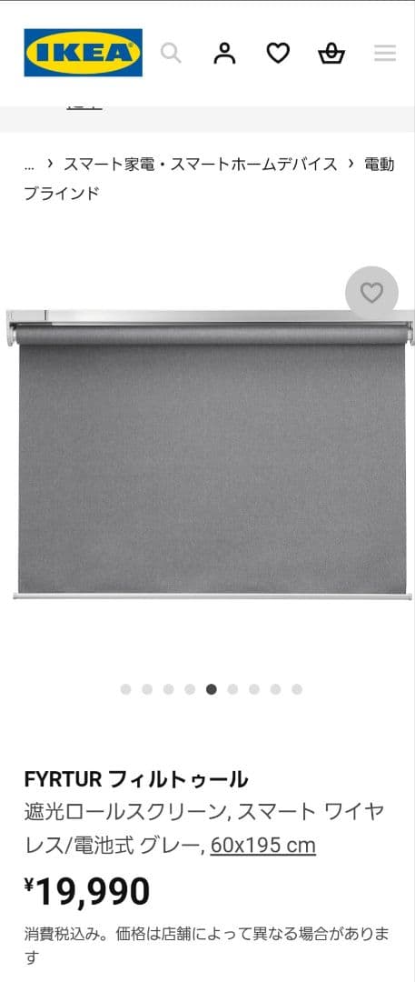 IKEA FYRTUR 電動ロールスクリーン グレー 　新品未開封