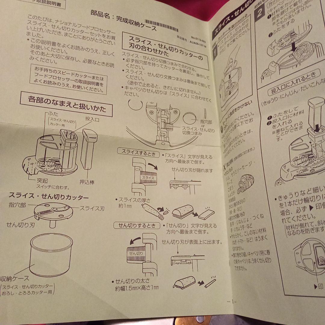 Panasonic MK-K32 フードプロセッサー 取扱説明書付き