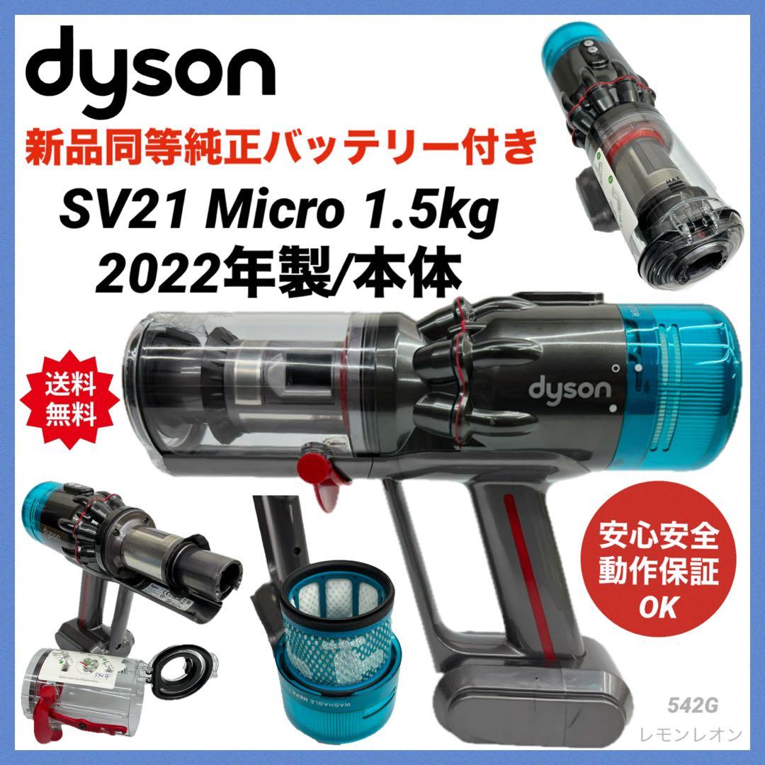 中古　美品　ダイソン　掃除機　SV21 マイクロ　本体　ダスト 純正バッテリー付