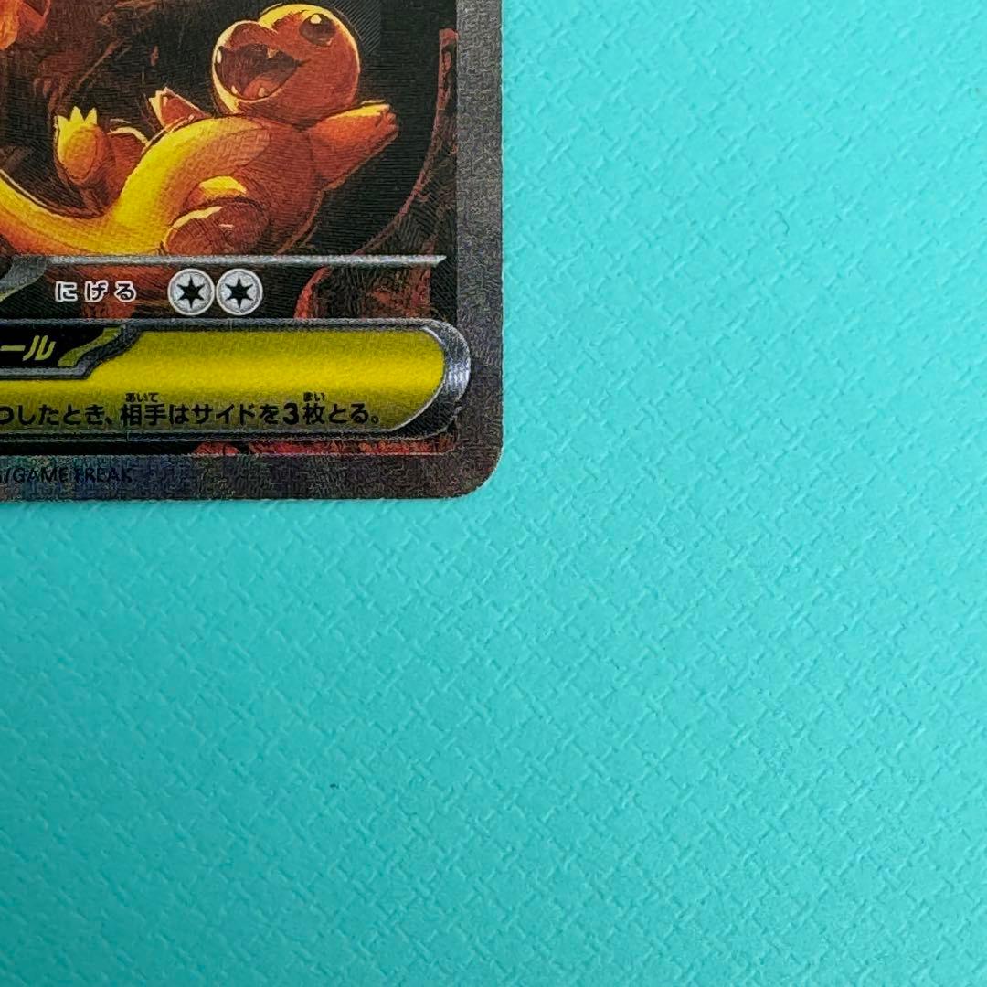 【本日限定】ポケモンカード　メガリザードンXex（SAR）