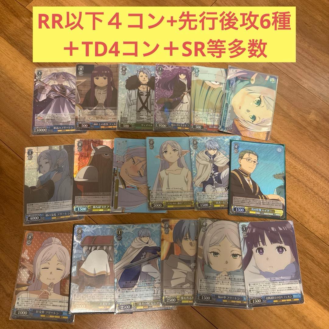 RR以下4コン　葬送のフリーレン RR以下4コン+TDヴァイスシュバルツ