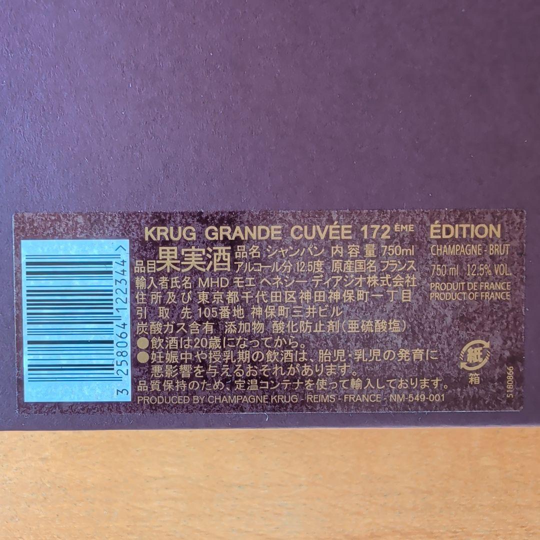 ワイン KRUG Grande Cuvee 172eme Edition