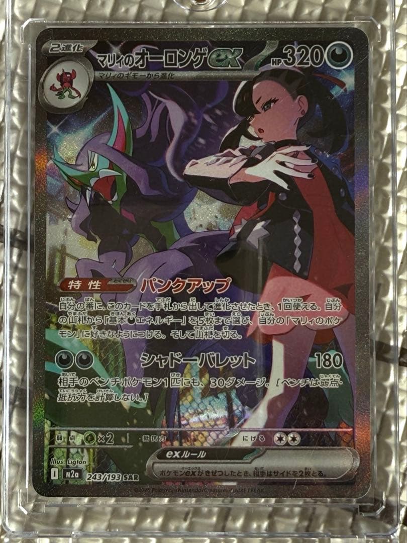 MEGAドリームex収録　マリィのオーロンゲSAR