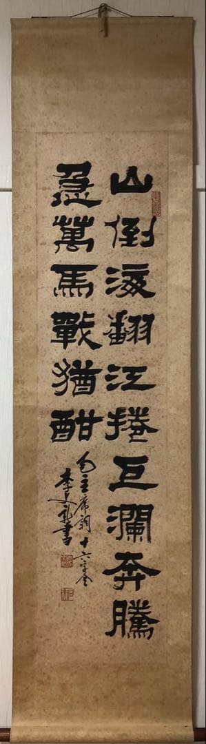 中国書家 篆刻家 李文新 ［二行書 ］肉筆 紙本 書家 掛軸！