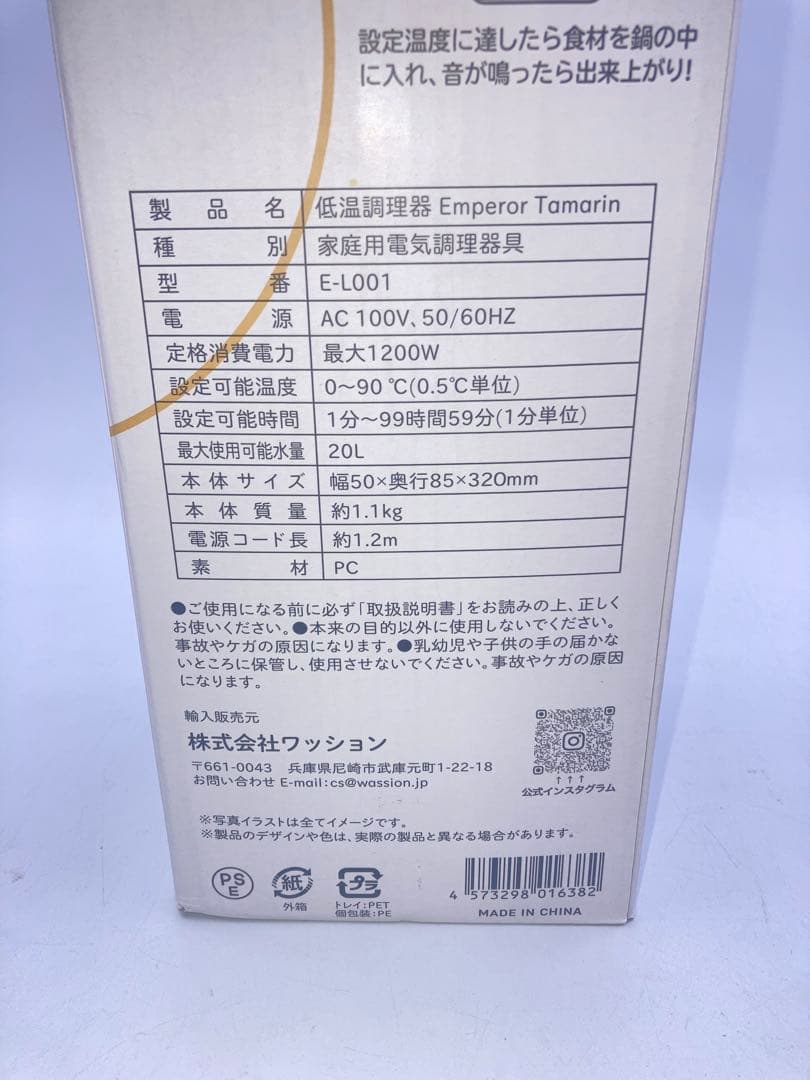 低音調理器　エンペラータリマン　Emperor Tamarin