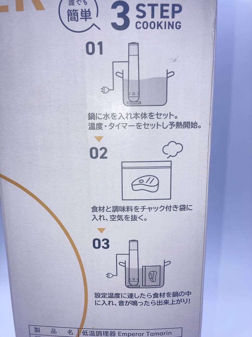 低音調理器　エンペラータリマン　Emperor Tamarin