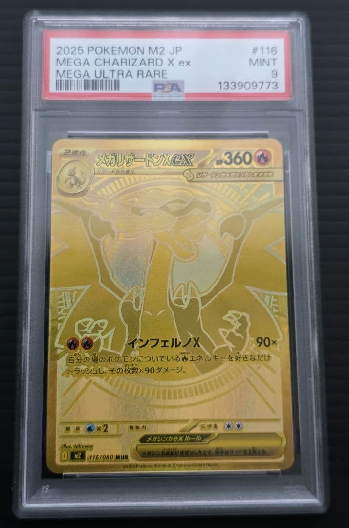 ポケモンカード　メガリザードンex SAR MUR