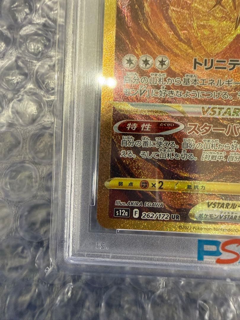 【期間限定値下げ】アルセウスvstar ur PSA10