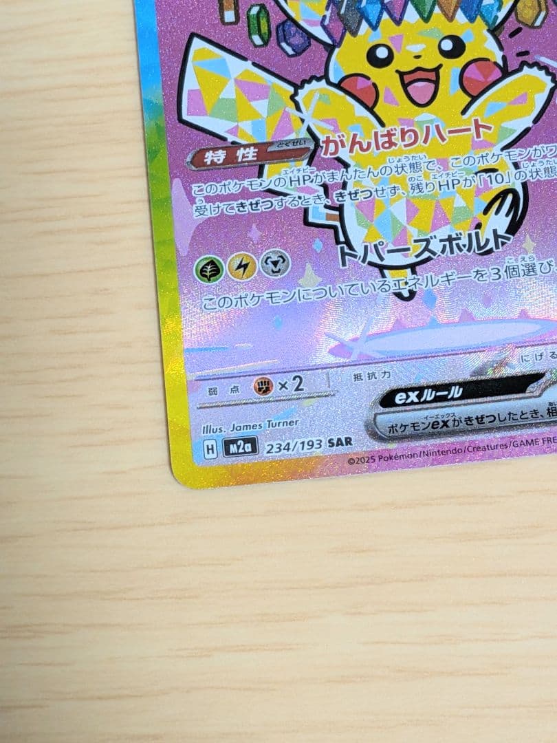 【美品】ピカチュウex SAR　即日発送可