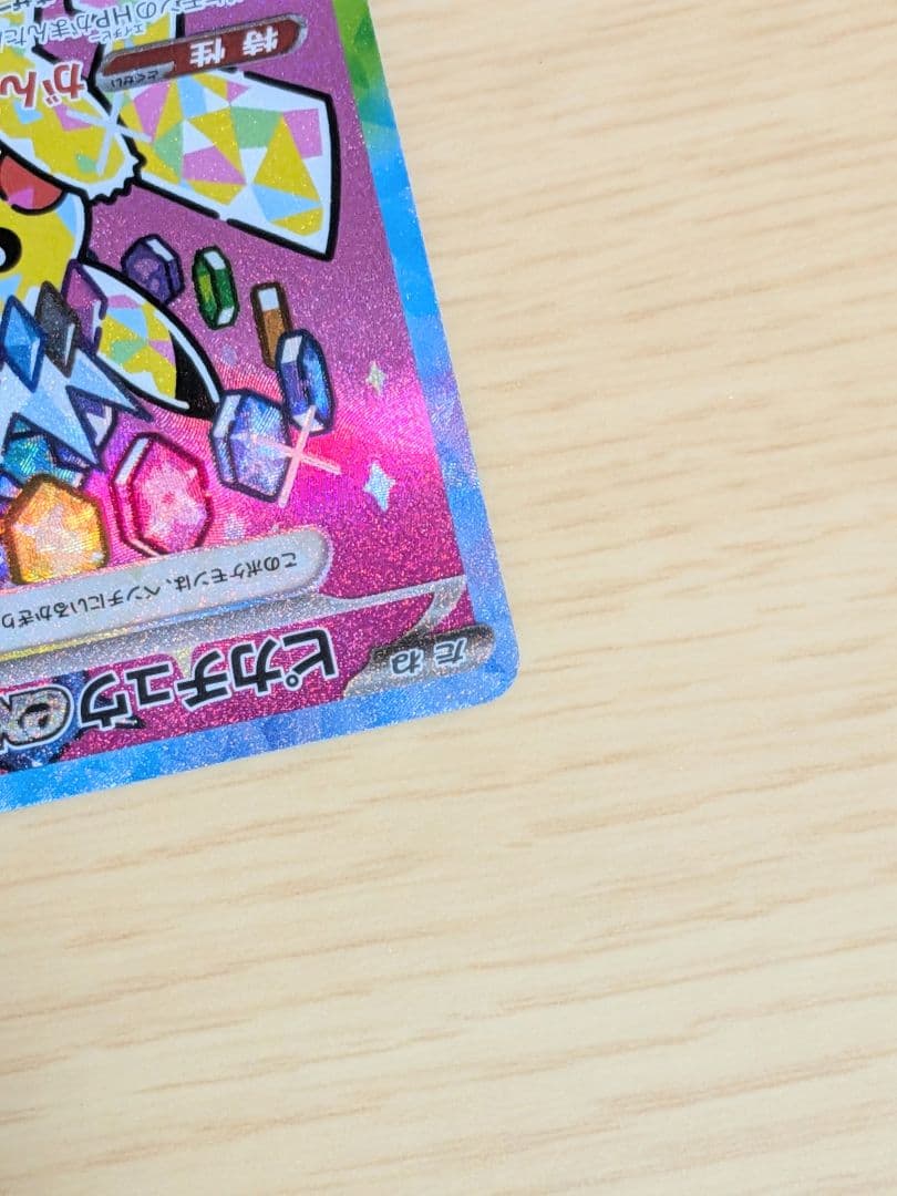 【美品】ピカチュウex SAR　即日発送可