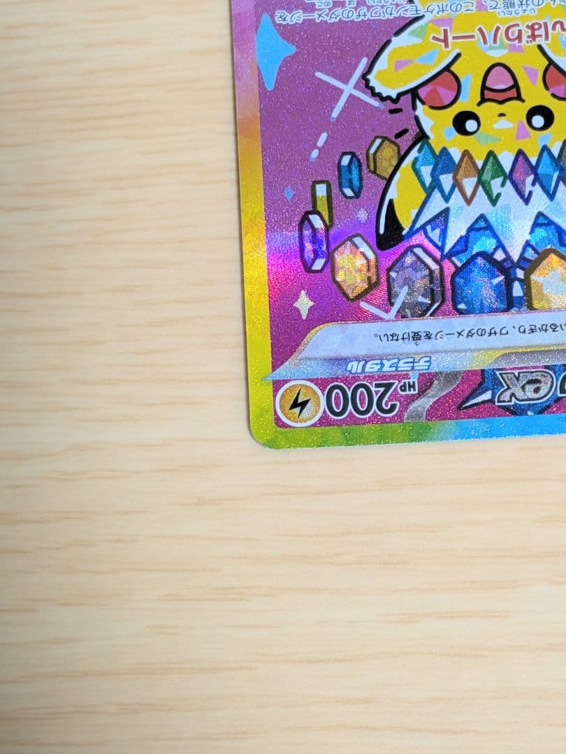 【美品】ピカチュウex SAR　即日発送可