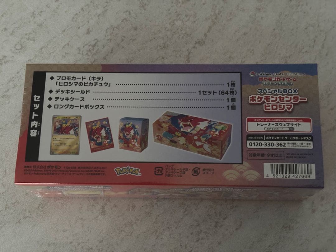 【新品未開封】ポケモンセンター ヒロシマ　スペシャルBOX ヒロシマのピカチュウ