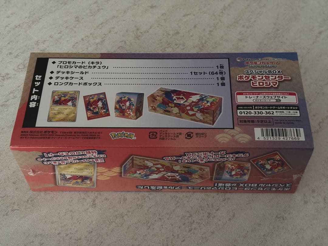 【新品未開封】ポケモンセンター ヒロシマ　スペシャルBOX ヒロシマのピカチュウ