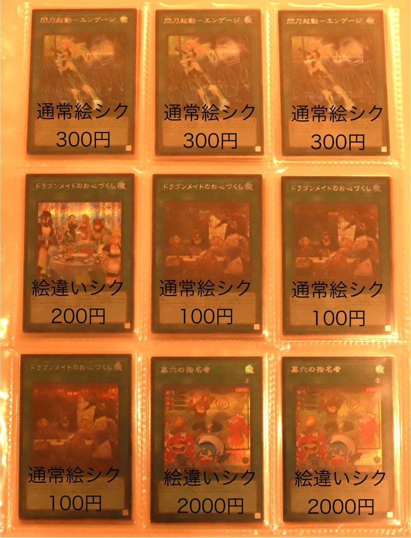 遊戯王 シークレットレア・ウルトラレア まとめ売り④