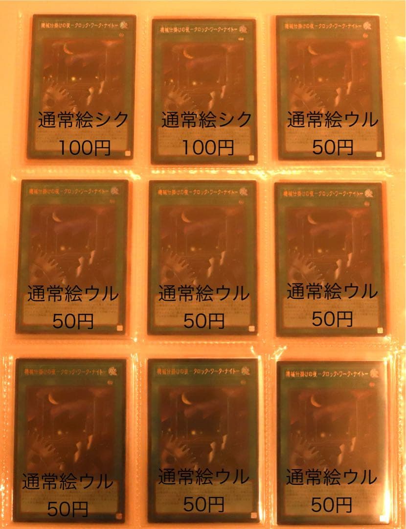 遊戯王 シークレットレア・ウルトラレア まとめ売り④