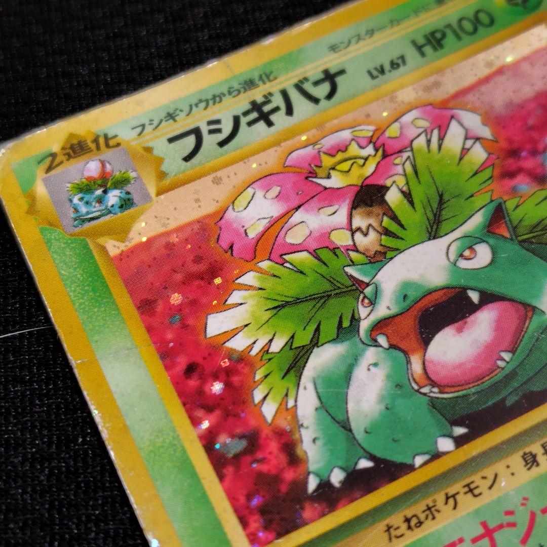 フシギバナ_「とりかえっこプリーズ」 キャンペーンカード PROMO 第1世代…