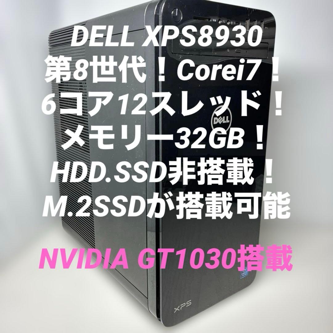 第8世代！Core i7！DELL XPS8930！BIOS確認済み！ジャンク品