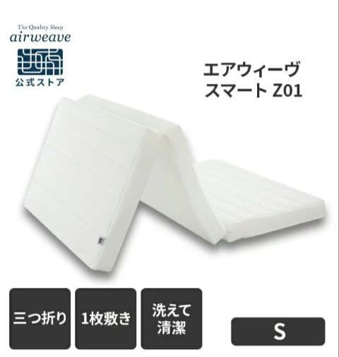 T*M様 【公式】エアウィーヴ シングル 折りたたみマットレス 三つ折り 厚さ8