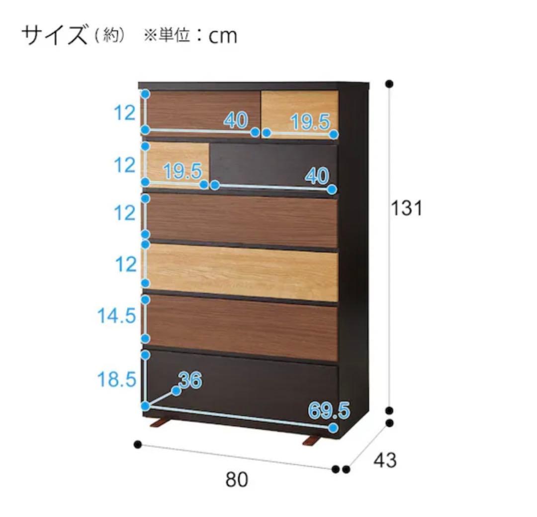 ニトリ　ハイチェスト(カレナ 80HC DBR)