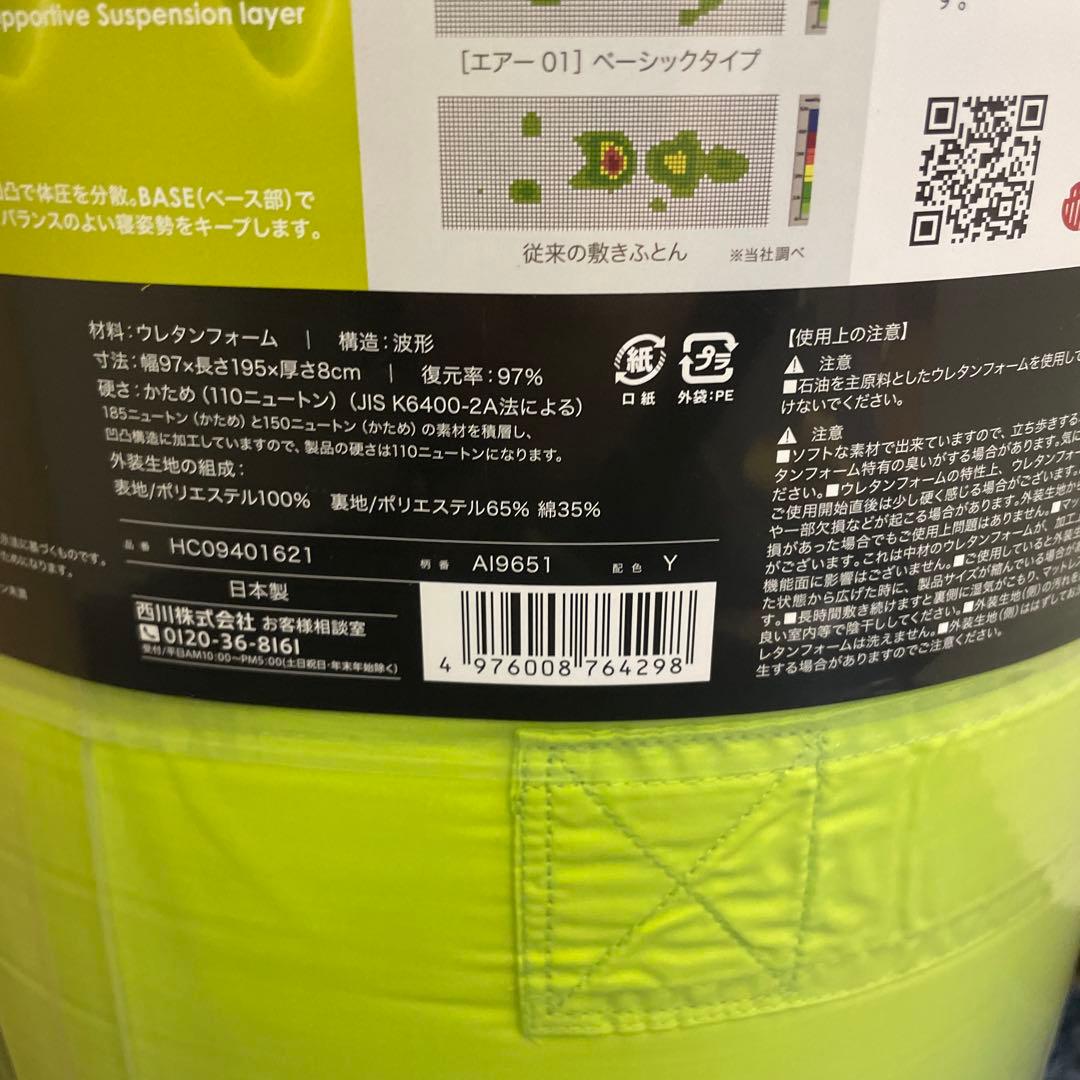 nishikawa 【 西川 】 [エアー 01] マットレス シングル