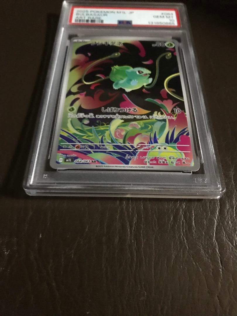 2025 ポケモンカード メガフシギバナ　フシギソウ　フシギタネ　3枚セット