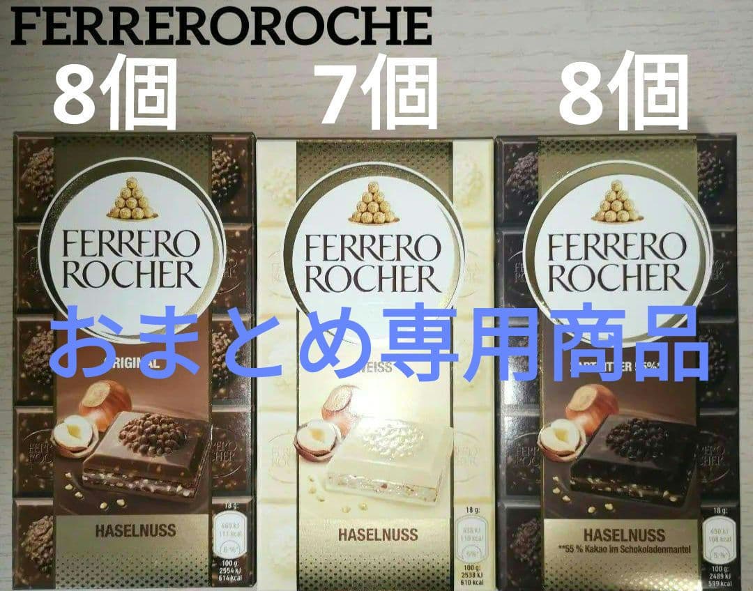 【おまとめ専用商品】フェレロ・ロシェタブレット 23個セット