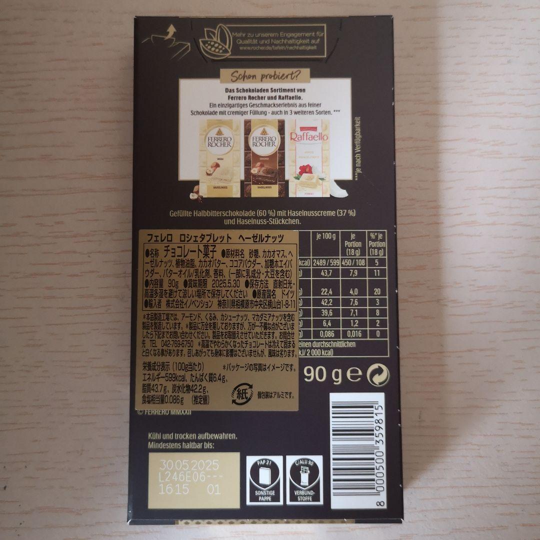 【おまとめ専用商品】フェレロ・ロシェタブレット 23個セット