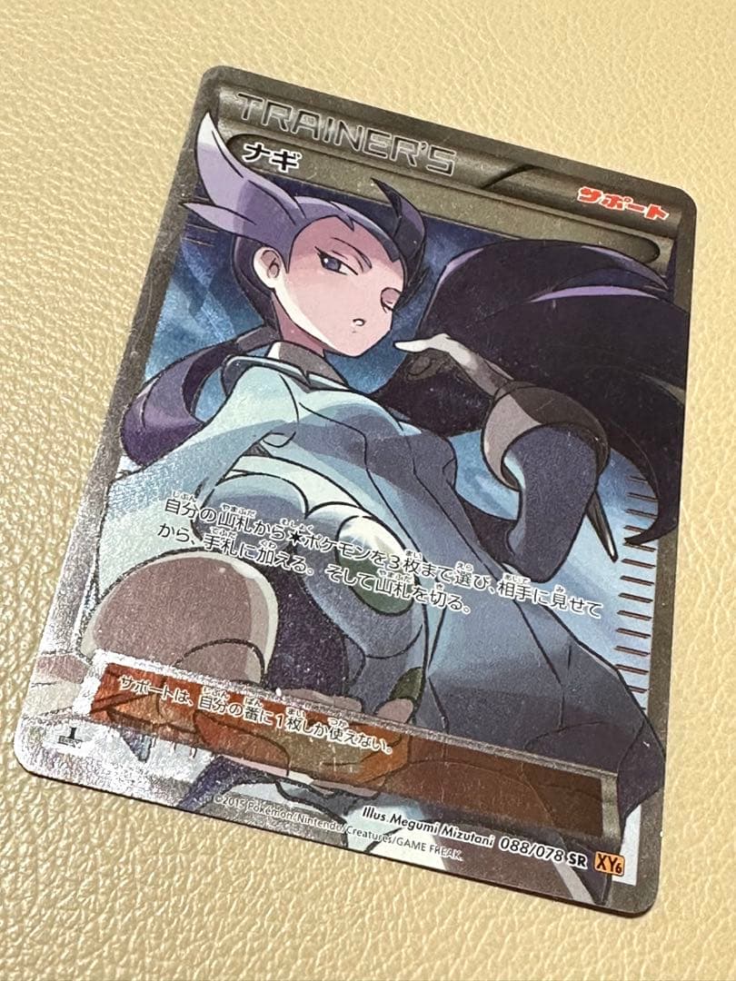 ナギ SR トレーナーカード XY 058/073