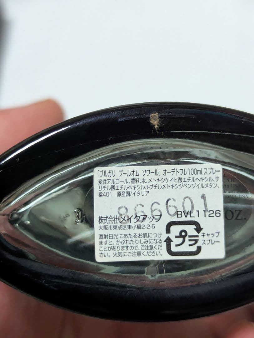 ブルガリプールオムソワールオーデトワレ100ml