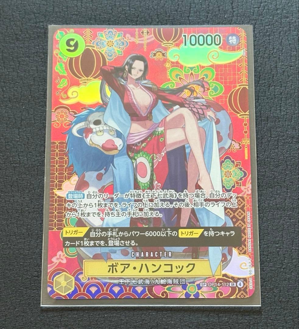 ワンピースカード 蒼海の七傑 ボア・ハンコック SP OP14-112