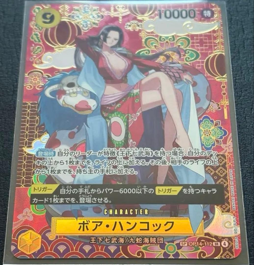 ワンピースカード 蒼海の七傑 ボア・ハンコック SP OP14-112
