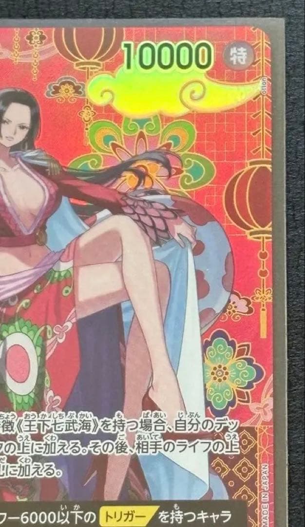 ワンピースカード 蒼海の七傑 ボア・ハンコック SP OP14-112