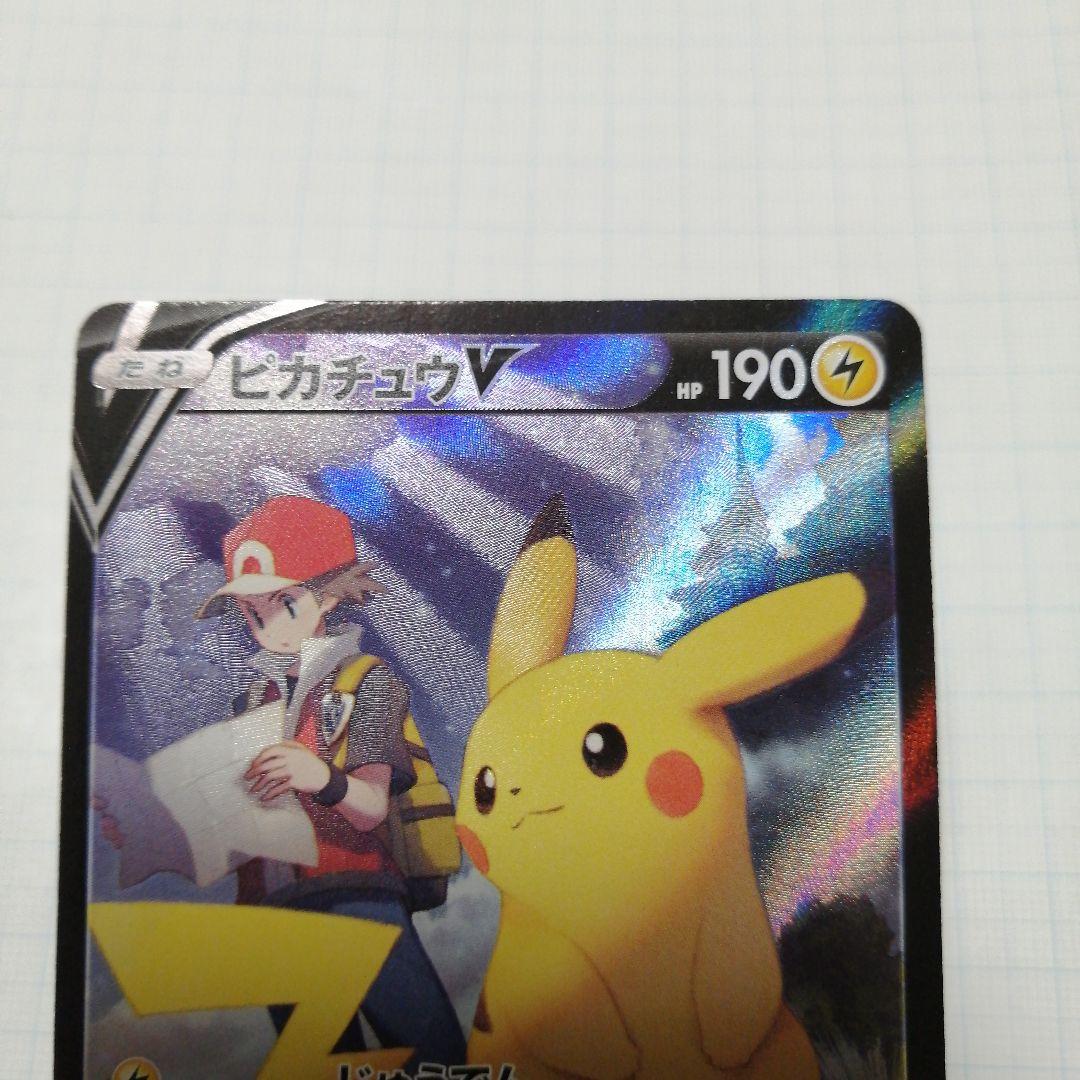ポケモンカード　ピカチュウVMAX　ピカチュウV　csr