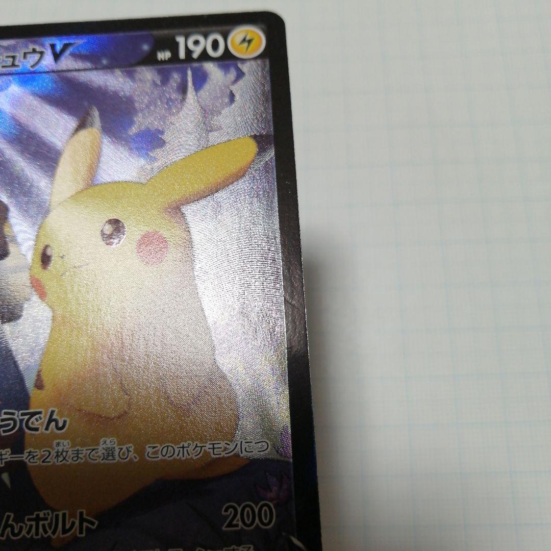 ポケモンカード　ピカチュウVMAX　ピカチュウV　csr
