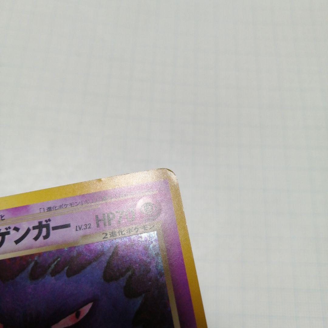 ポケモンカード　わるいゲンガー　旧裏　ゲンガー　R