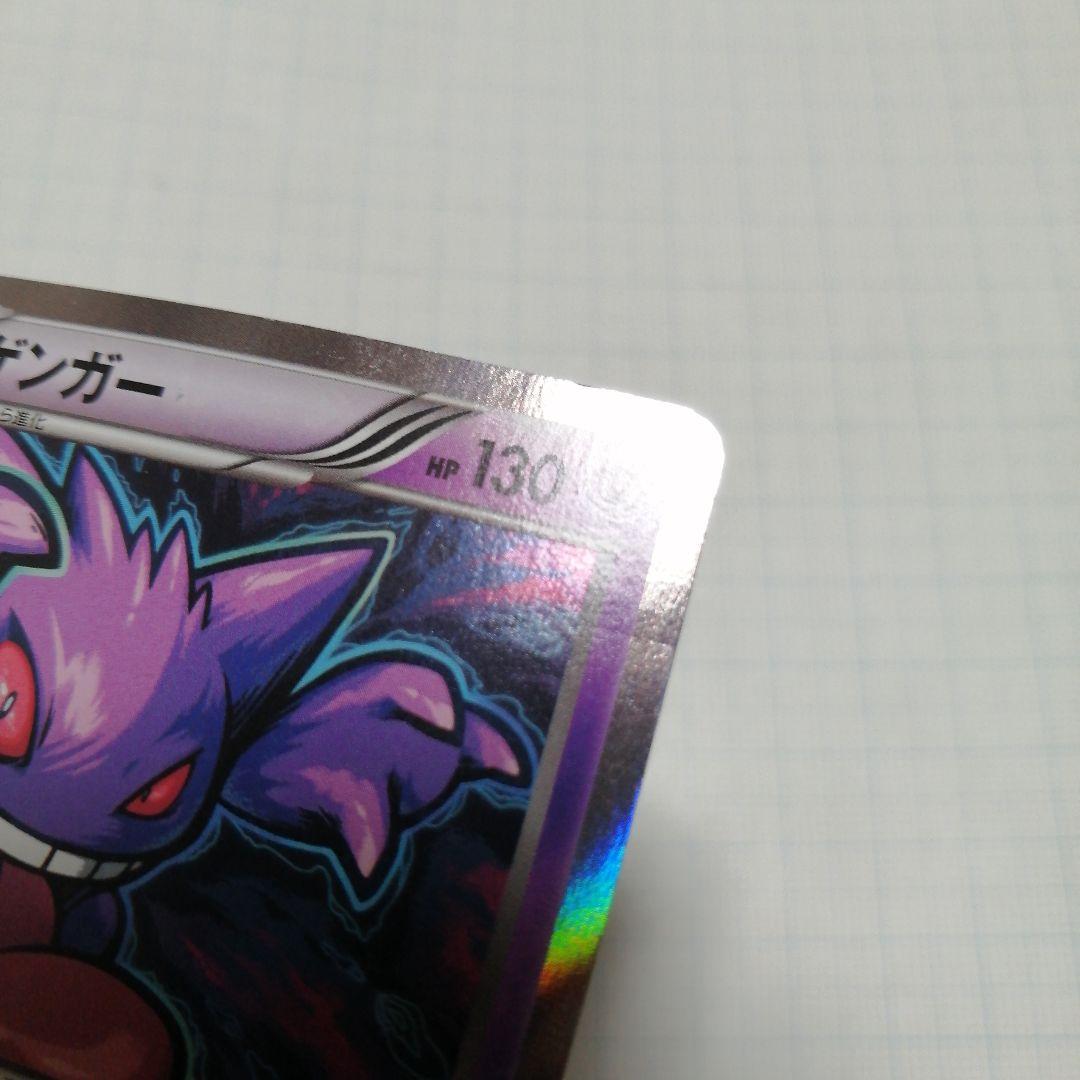 ポケモンカード　わるいゲンガー　旧裏　ゲンガー　R