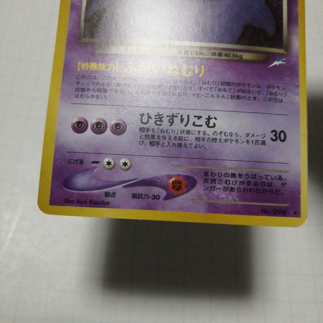 ポケモンカード　わるいゲンガー　旧裏　ゲンガー　R
