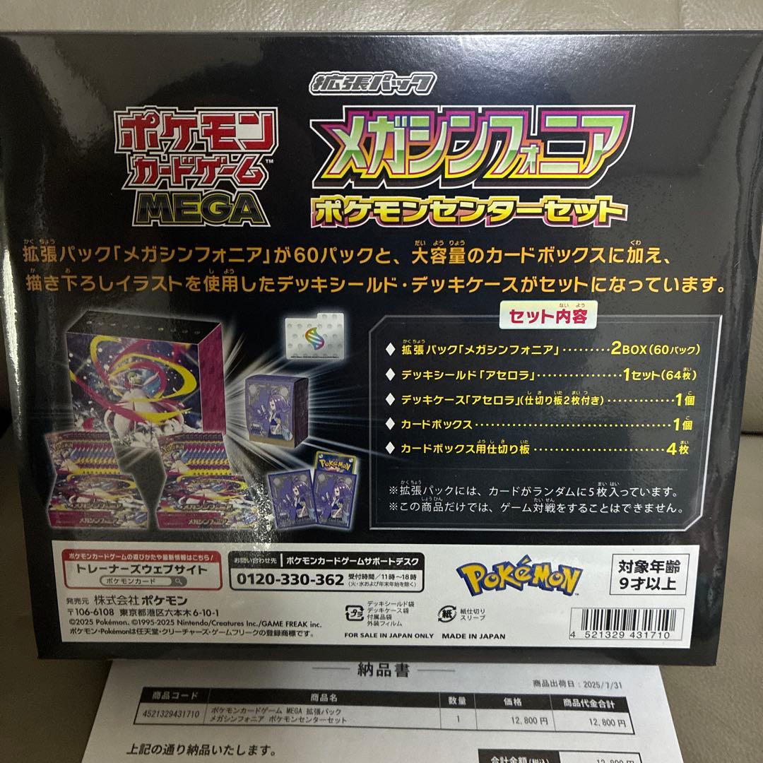 し*ん様 メガシンカニア ポケモンセンターセット